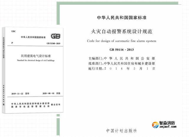 消防設備電源狀態監控系統相關規范