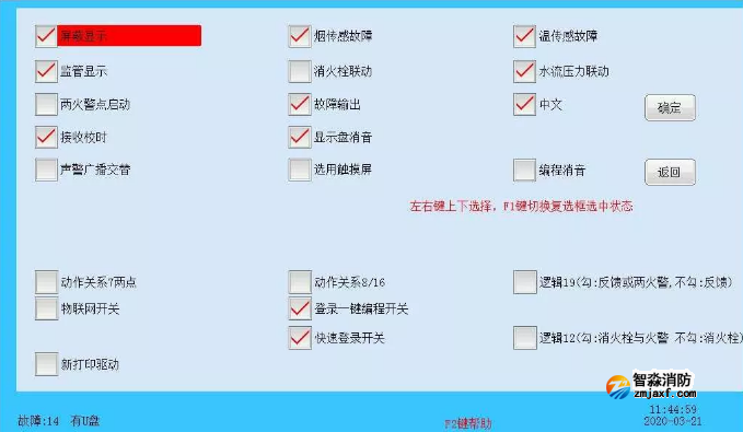 消防主機液晶一直不息屏