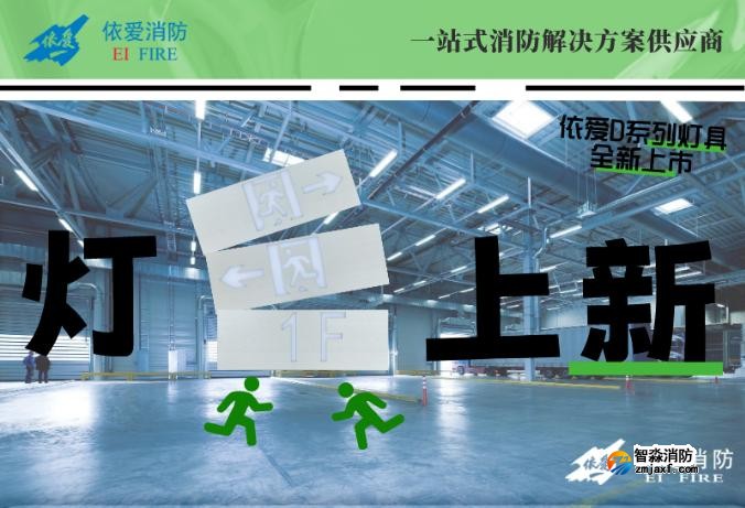 依愛D系列大型標志燈上市