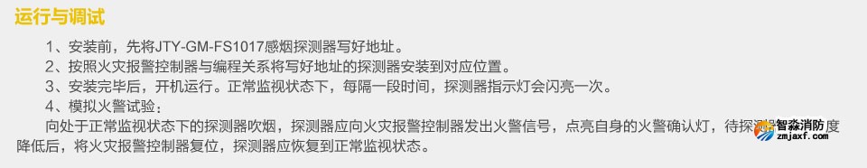 賦安點型光電感煙火災探測器的運行與調試