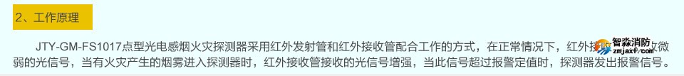 賦安點型光電感煙火災探測器的工作原理