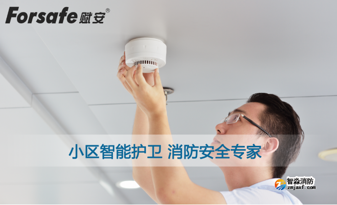 聚焦老舊小區改造，賦安獨立式感煙火災探測報警器