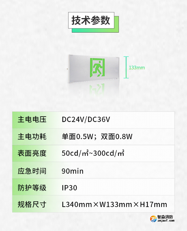 賦安消防7731系列彩鋼板小型標(biāo)志燈技術(shù)參數(shù)