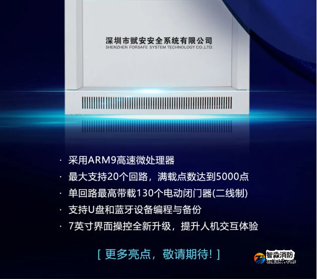 賦安消防立柜式FS7510 seires防火門監控器