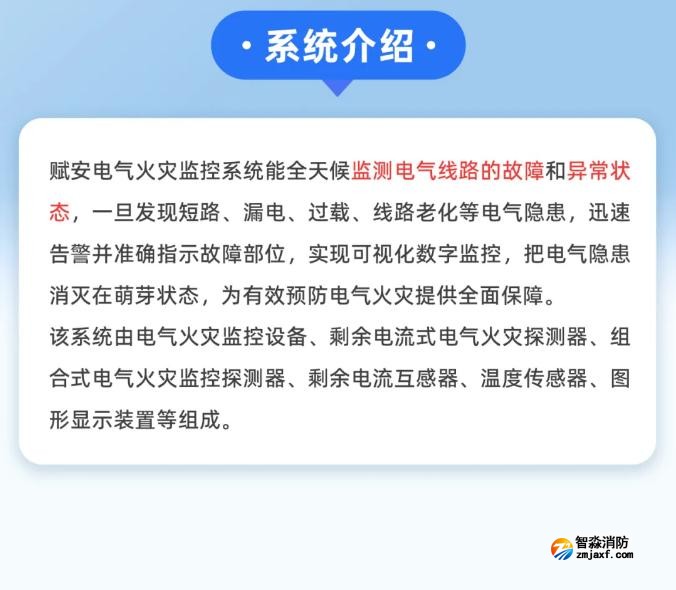 一圖看懂深圳賦安電氣火災監控系統概述
