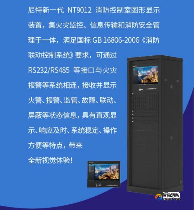 尼特消防NT9012消防控制室圖形顯示裝置驚艷來襲