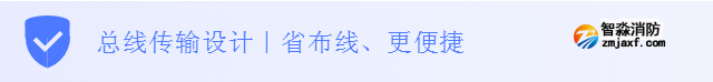總線傳輸設計｜省布線、更便捷