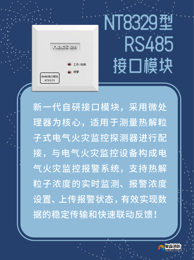 尼特消防熱解粒子式電氣火災監控探測器配套模塊