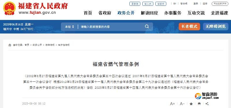 福建省燃?xì)夤芾項(xiàng)l例