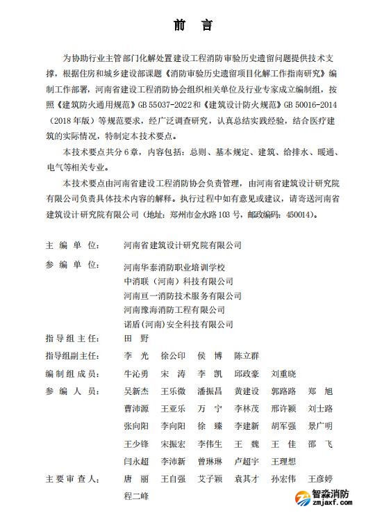 《醫(yī)療建筑消防設(shè)計技術(shù)要點》豫建消協(xié)[2025]45號