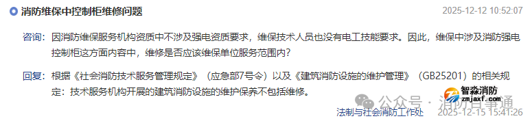消防總隊回復(fù)：建筑消防設(shè)施的維護(hù)保養(yǎng)不包括維修！